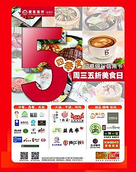 招行5折美食日图片