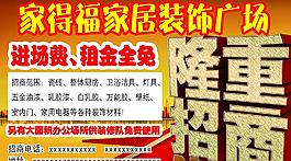 家居廣場(chǎng)圖片