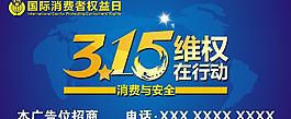 315國際消費者權(quán)益圖片