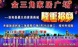 金三角家居廣場(chǎng)圖片