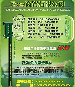 花卉招聘圖片