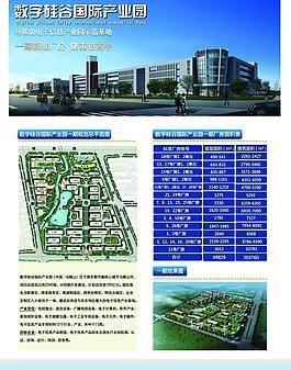 產業園區宣傳單頁圖片