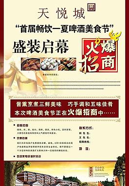 啤酒美食節圖片