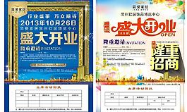 盛大開業(yè)圖片