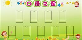 口語(yǔ)之星 跟 相框圖片