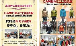 時(shí)尚羽絨服宣傳單圖片