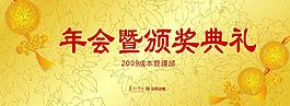 春節 年會 背景圖片