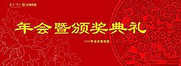 春節 年會 背景圖片