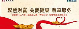 財(cái)富 關(guān)愛 尊享圖片
