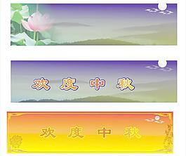 中秋底圖圖片