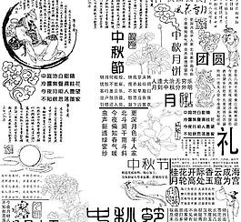 中秋素材圖片