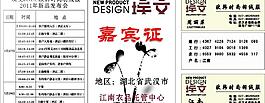 嘉賓證圖片