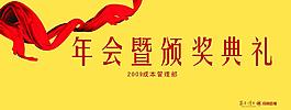 春節 年會 背景圖片