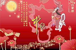 中秋節(jié)圖片
