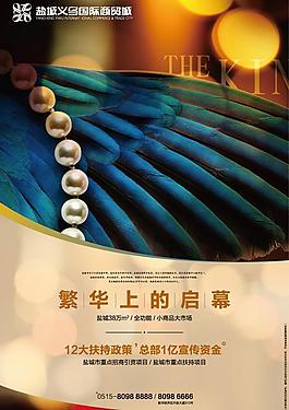 商业地产海报图片