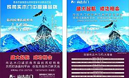 尚達木門加盟海報圖片