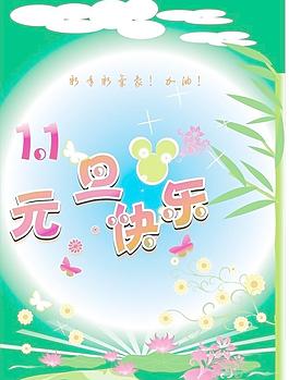 元旦快樂圖片