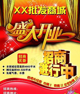 盛大开业图片