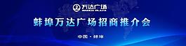 会议背景图片