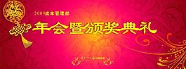 春節 年會 背景圖片