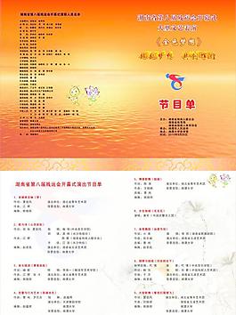 節(jié)目單圖片