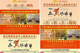 房地產(chǎn)賀歲廣告圖片