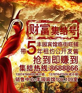 集結(jié)號地產(chǎn)宣傳單圖片
