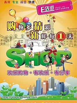 購物網(wǎng)站宣傳單頁圖片