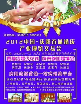 婚博會廣告圖片