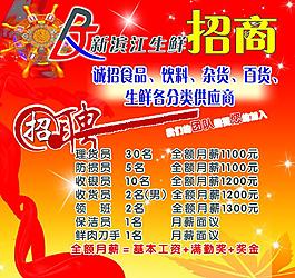 招聘圖片