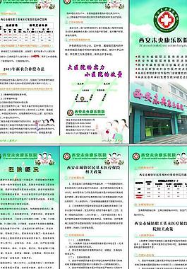醫(yī)院折頁矢量素材圖片