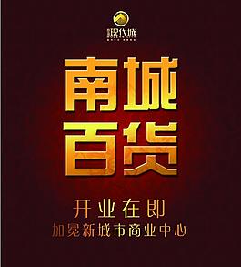 南城百貨燈箱廣告圖片