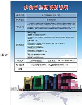 招聘素材下载 招聘模图片