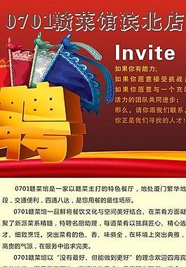 招聘圖片