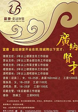 招聘圖片