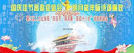 国庆图片