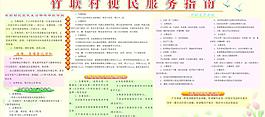 村民辦事指南圖片