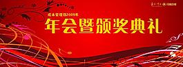 春節 年會 背景圖片