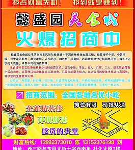 懿盛園美食城圖片