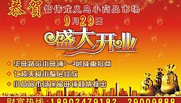 盛大開業(yè)圖片