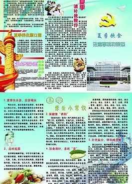 夏季養(yǎng)生宣傳手冊(cè)圖片