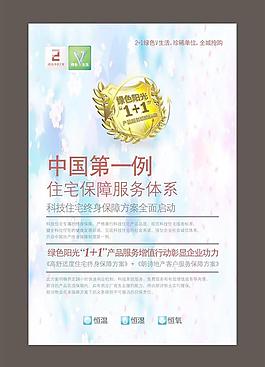 房地產(chǎn)海報(bào)圖片
