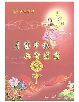 中秋廣告圖片