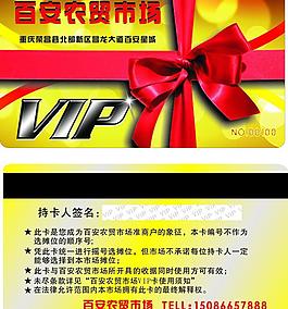 農(nóng)貿(mào)市場vip卡圖片