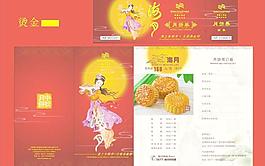 月餅折頁圖片