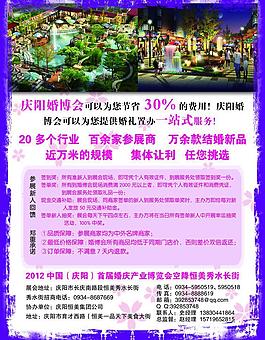 婚博會廣告圖片