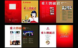 愛上鄧麗君圖片