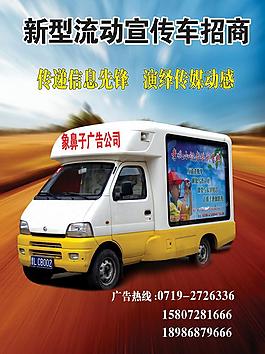 新型流动宣传车图片
