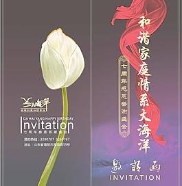 邀請(qǐng)函封面圖片