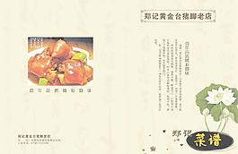 鄭記菜譜曲圖片